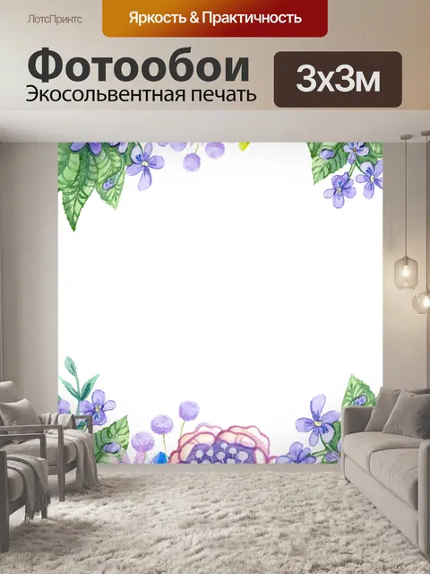 Фотообои Цветы