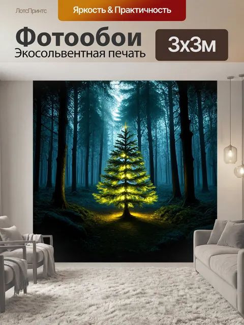 Фотообои фантастическая сцена с glowing елью в темном