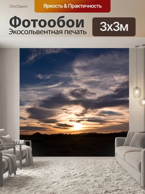 Фотообои Закат