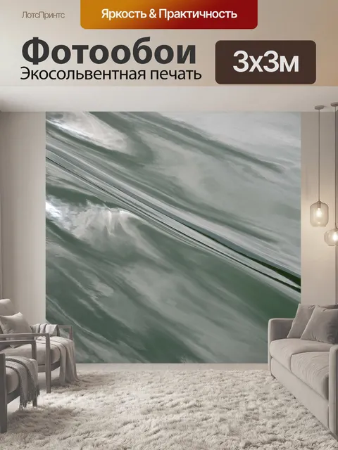 Фотообои Вода