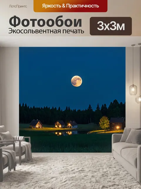 Фотообои луна над сельской местностью