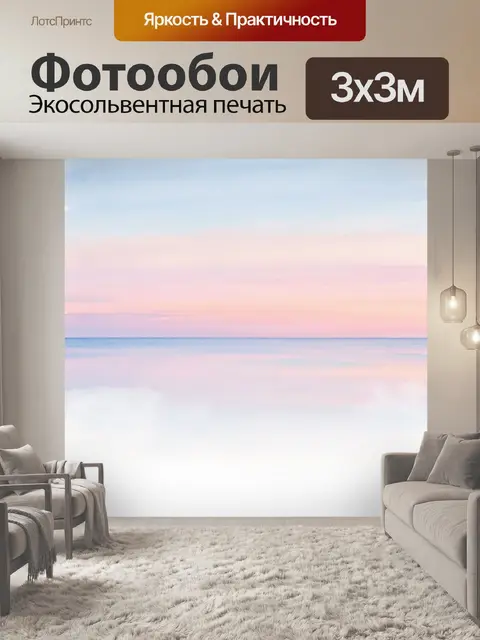 Фотообои Морской горизонт на рассвете