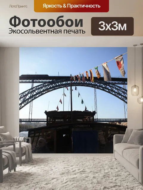 Фотообои Португалия