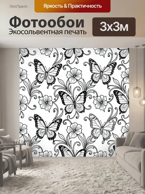 Фотообои Бабочки и цветы в графическом орнаменте