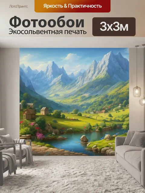 Фотообои пейзаж с мотивом