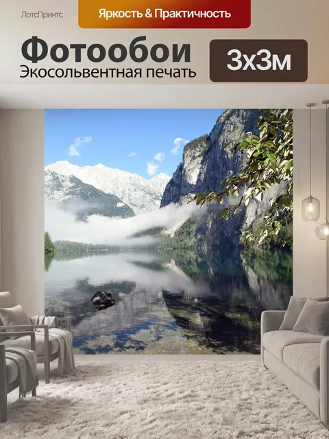 Фотообои Горы