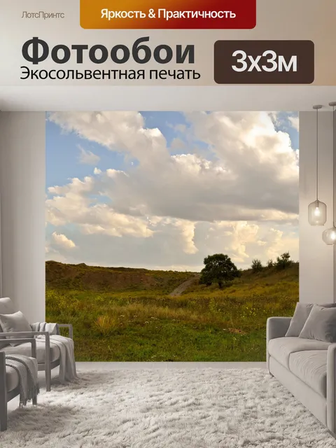 Фотообои Дорога в гору