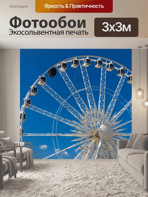 Фотообои Брайтонское колесо обозрения