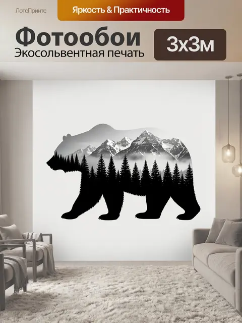 Фотообои Медведь с горным пейзажем внутри