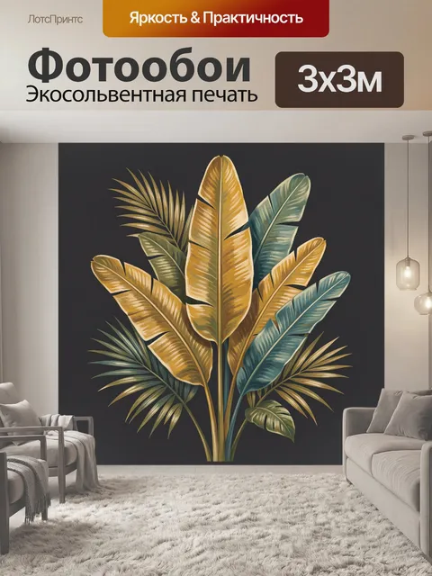 Фотообои Тропические листья на темном фоне