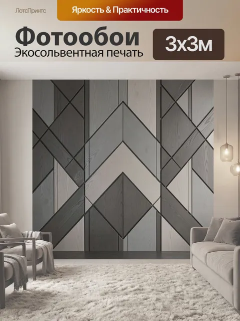 Фотообои Геометрический узор из деревянных панелей