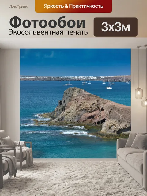 Фотообои Море