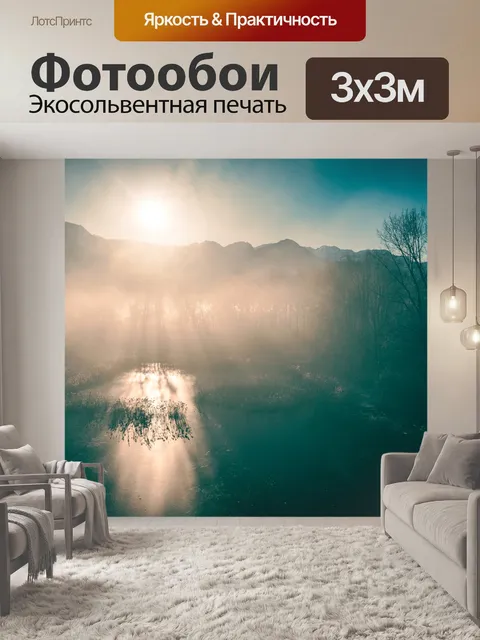 Фотообои Туман