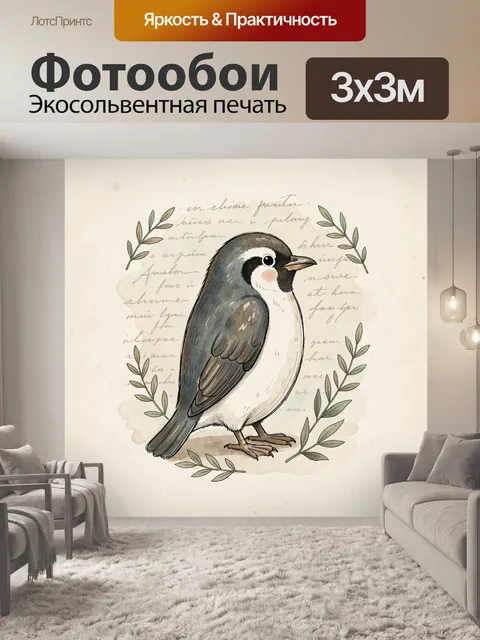 Фотообои Птица у листьев и надписей