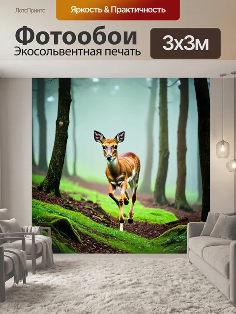 Фотообои туман в стиле фотореализм: ловкая лань, пробегающая сквозь лесной туман, показывая красоту дикой природы