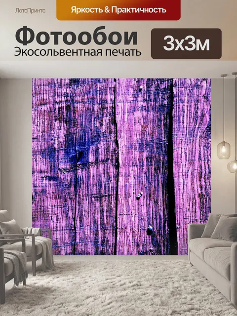 Фотообои Фиолетовый деревянный забор Фон