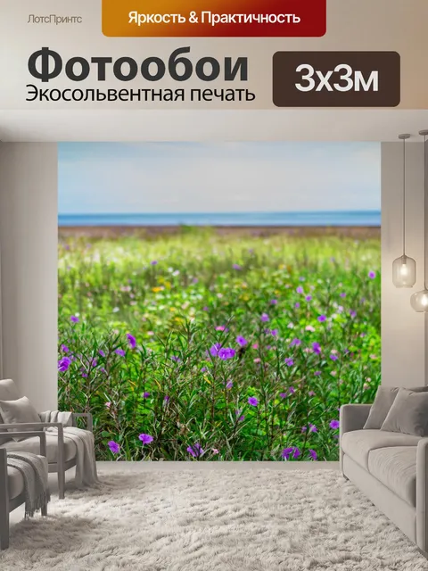 Фотообои Море