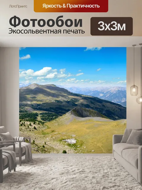 Фотообои Панорама
