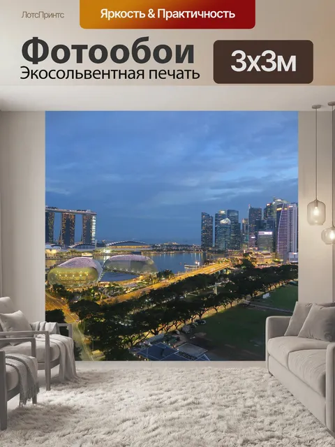Фотообои Город