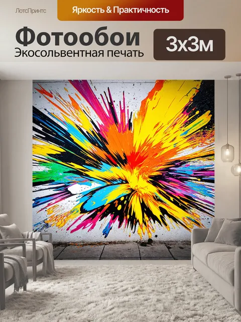 Фотообои абстракция в стиле граффити