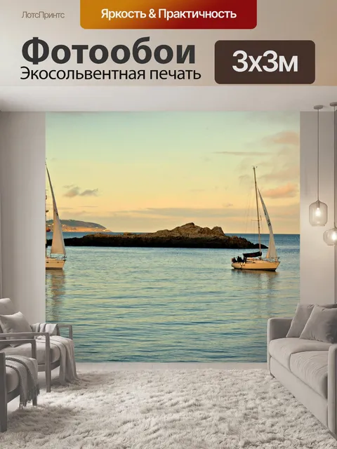 Фотообои Лодки