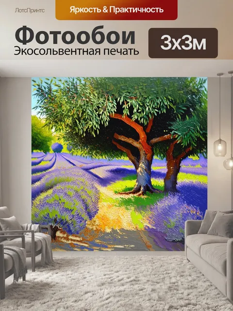Фотообои прованс словно настраивают нас на утро с ярким солнечным светом