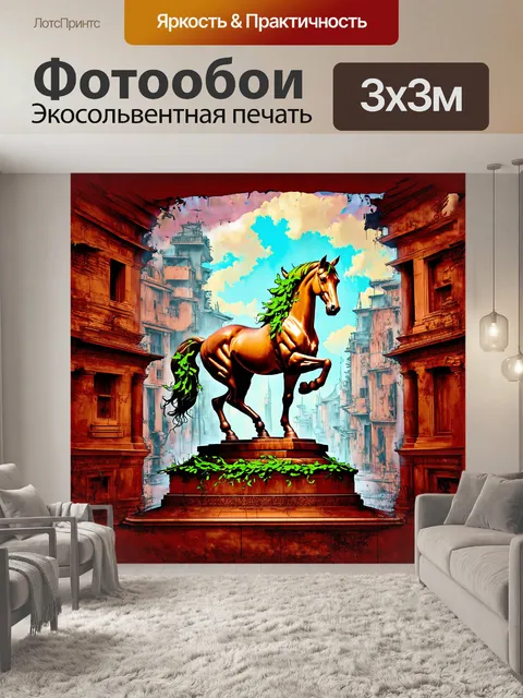Фотообои плесень и лианы,缠ывающие статую лошади, качающей головой, в древнем, mystical городском пейзаже…