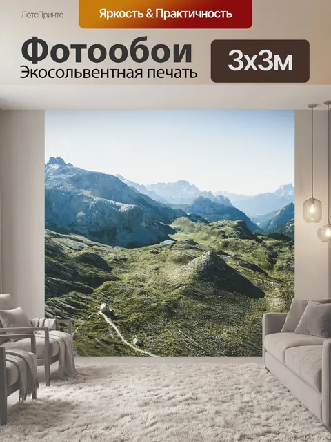 Фотообои Горы