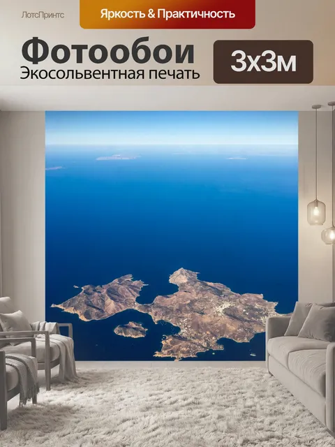 Фотообои остров сверху