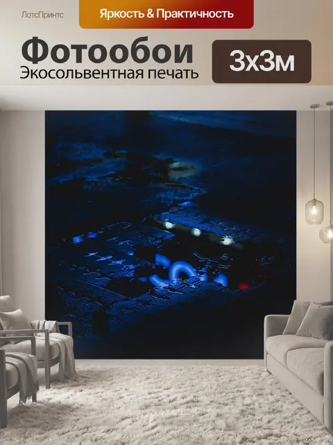 Фотообои Улица