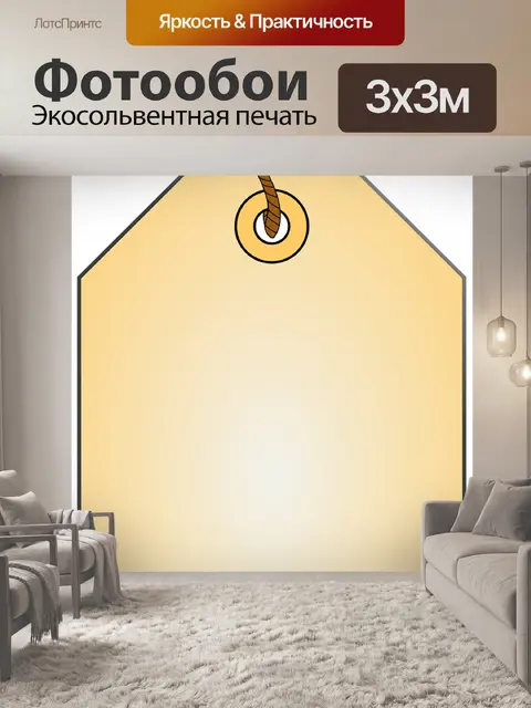 Фотообои Этикетка