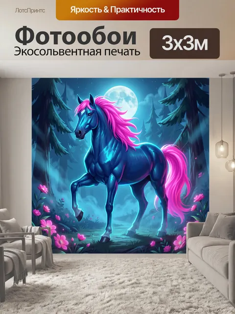 Фотообои Неоновая лошадь в лунном лесу