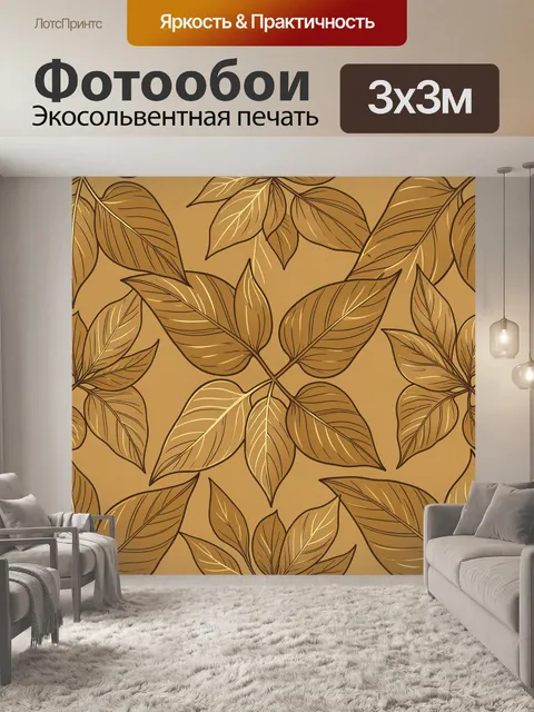 Фотообои Листья и ветви в золоте