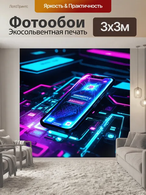 Фотообои мобильный телефон в футуристическом окружении с голографическими элементами и блестящими цифровыми…