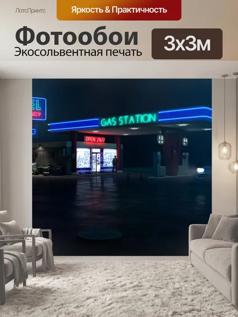 Фотообои Ночь