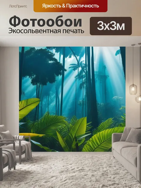 Фотообои рассвет в тропическом лесу