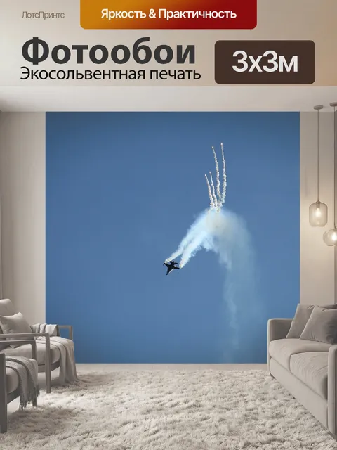 Фотообои Самолет