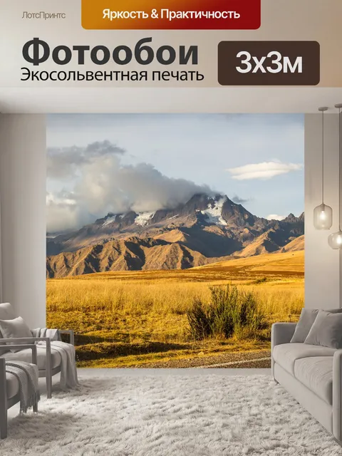 Фотообои Горы