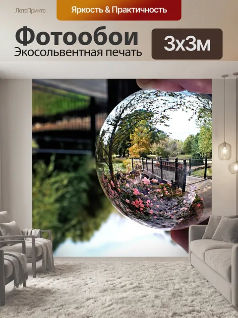 Фотообои Сад