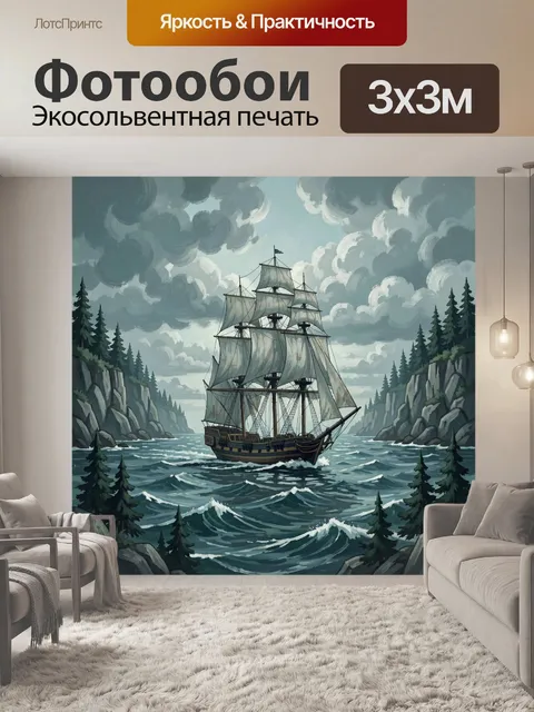 Фотообои Парусник среди скалистых берегов