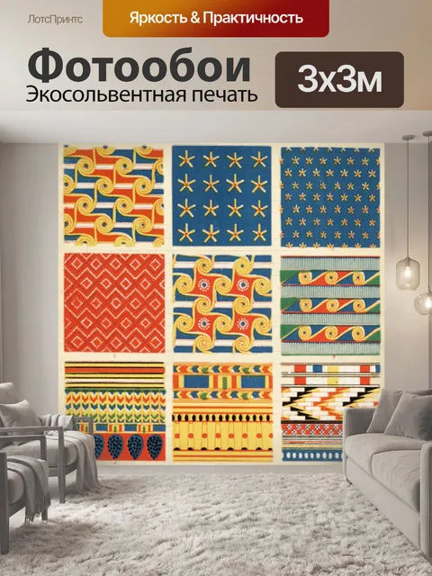 Фотообои Персидский
