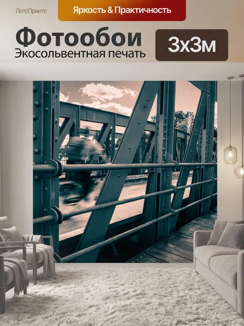 Фотообои Велосипедист