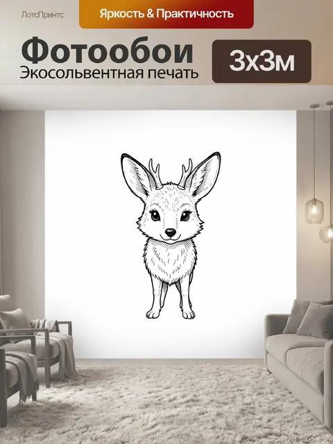 Фотообои Милый оленёнок с большими ушами
