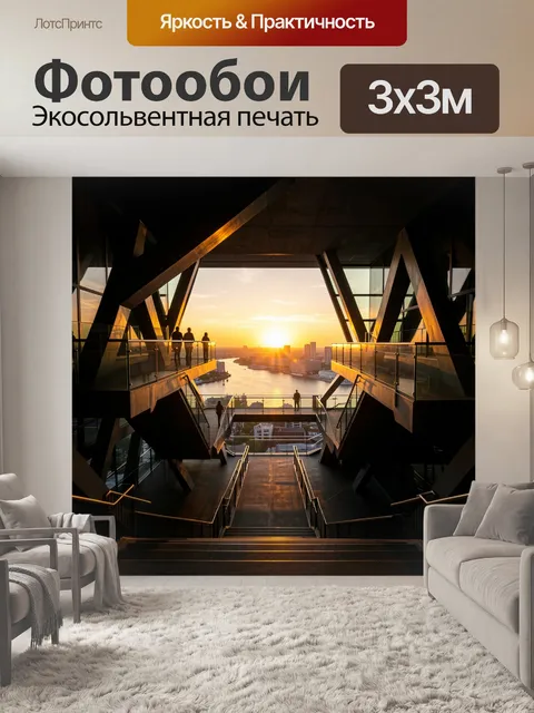Фотообои Смотровая площадка на закате