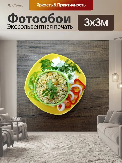 Фотообои Еда