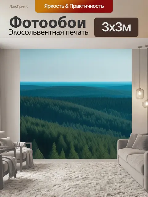 Фотообои пейзаж с лесом вдали крутой