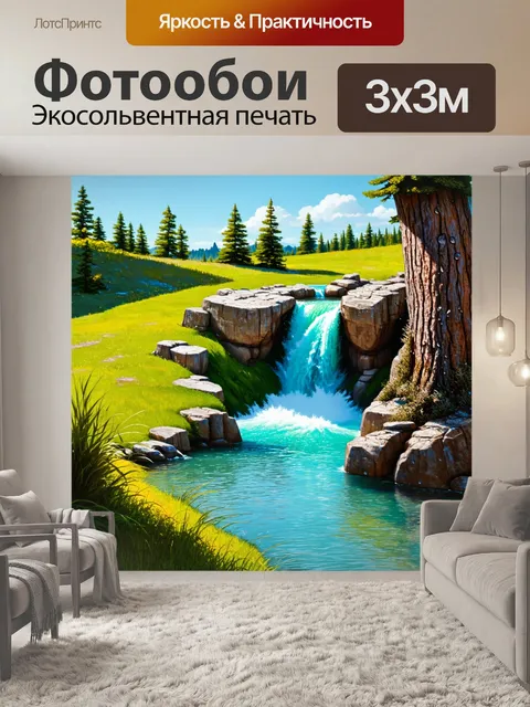 Фотообои сельский пейзаж с водопадом