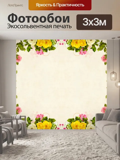 Фотообои Цветочный фон