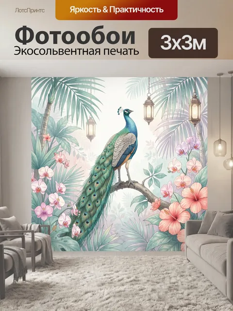 Фотообои Павлин среди тропических цветов