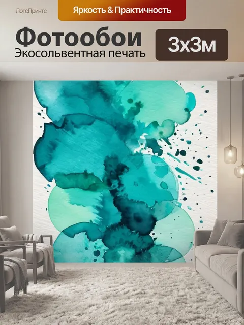 Фотообои абстракция бирюзовый